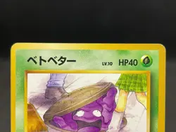 Grimer No.088 Banned Art Team Rocket Old Back 1997 Vintage Japanese Pokemon Card - Image 4