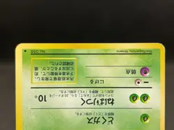 Grimer No.088 Banned Art Team Rocket Old Back 1997 Vintage Japanese Pokemon Card - Image 5