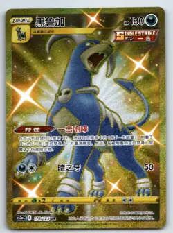 [US SELLER] Pokemon S-Chinese Houndoom UR CS3aC 176 Gold Shiny Holo Card - Image 1