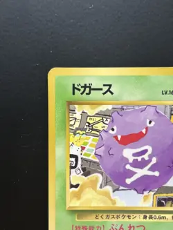 Koffing Pokemon Card Japanese No.109 Vending series 2 Vintage Glossy - Image 3