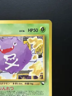 Koffing Pokemon Card Japanese No.109 Vending series 2 Vintage Glossy - Image 4