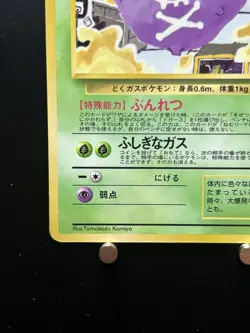 Koffing Pokemon Card Japanese No.109 Vending series 2 Vintage Glossy - Image 5