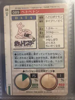 NM Muk Carddass Monsters Collection Bandai 1996 Pokemon Japanese - Image 2