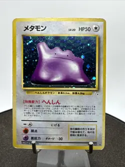 Pokemon Ditto Mystery of the Fossils Holo Rare No.132 1996 50 HP Japanese - Image 1