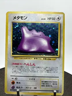 Pokemon Ditto Mystery of the Fossils Holo Rare No.132 1996 50 HP Japanese - Image 3