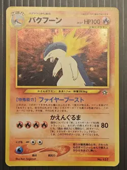 1999 POKEMON JAPANESE NEO PROMO 157 TYPHLOSION-HOLO - Image 1