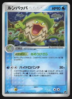 Pokemon Japanese Ludicolo Rare Holo Miracle Desert 020/053 EXCELLENT - Image 1