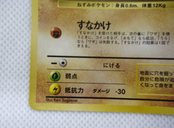 Pokemon TCG Sandshrew No Rarity symbol Old Back lv.12 HP40 No.027 (Japanese) - Image 5