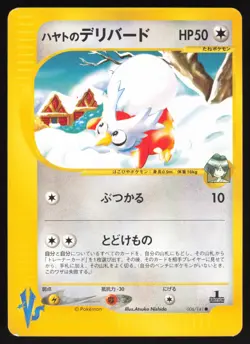 Pokemon Japanese Falkner's Delibird 006/141 VS Series 1st Ed. NEAR MINT-3 - Image 1