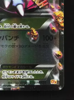 M Kangaskhan-EX 094/131 LP Premium Champion Pack Japanese Pokemon Card TCG - Image 3