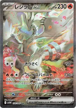 Reshiram EX SAR 168/086 SV11W: White Flare Pokemon Card Japanese 2025 NM - Image 2