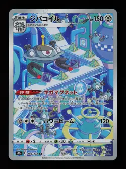 Magnezone 193/172 Holo S12a: VSTAR Universe Japanese Pokemon Card - Image 1