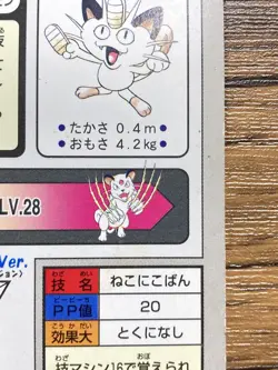 Pokemon Carddass Card Meowth File No.52 Bandai Pocket Monsters 1997 Japan - Image 4