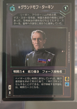 Star Wars CCG Grand Moff Tarkin Japanese Vintage Card Decipher 2001 Single - Image 1