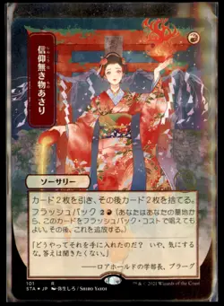 Strixhaven: Mystical Archives #101 Faithless Looting (JP Alternate Art) - Image 1