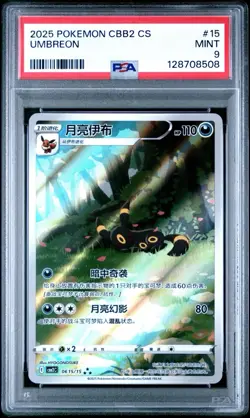 2025 POKEMON SIMPLIFIED CHINESE CBB2 C-GEM PACK VOL 2 #15 UMBREON PSA 9 - Image 1