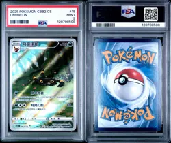 2025 POKEMON SIMPLIFIED CHINESE CBB2 C-GEM PACK VOL 2 #15 UMBREON PSA 9 - Image 3