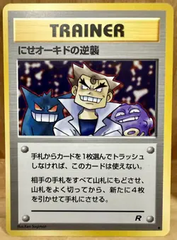 Imposter Oak's Revenge Japanese Team Rocket (Rocket Gang) Vintage Pokemon TCG - Image 1