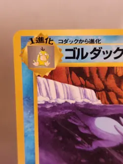 Golduck No. 055 Vending Series 3 Promo Japanese Pokemon Card Glossy - Image 2