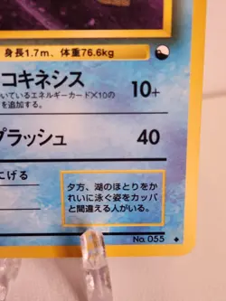 Golduck No. 055 Vending Series 3 Promo Japanese Pokemon Card Glossy - Image 4