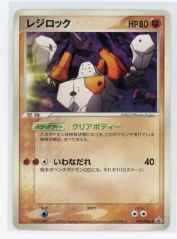 Japanese Pokemon TCG - Regirock 099/PCG-P - Promo - Image 1