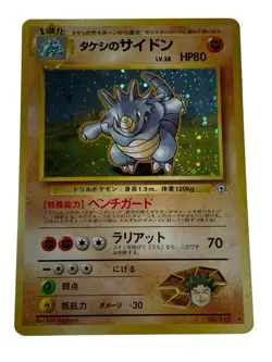 1998 Japanese Pokemon BROCKS RHYDON #112 HOLO Rare!! Gym Leaders Set MP - Image 1