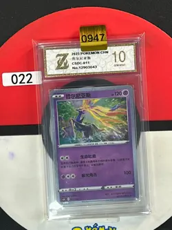 Grade10 Pokemon TCG CSDC-011 Xerneas PROMO - Image 1