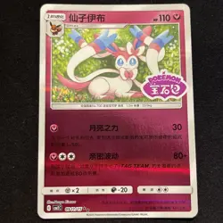 Pokemon TCG Sylveon Stamped 0911/15 CBB2C S-Chinese Gem Pack Vol 2 NM CA Seller - Image 1