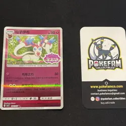 Pokemon TCG Sylveon Stamped 0911/15 CBB2C S-Chinese Gem Pack Vol 2 NM CA Seller - Image 2