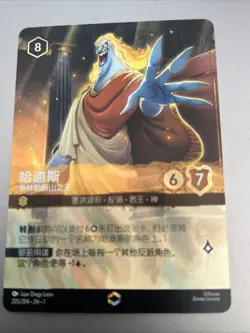 Disney Lorcana TCG Chinese The First Chapter Hades- King of Olympus Enchanted - Image 1