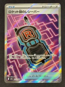 Pokemon Team Rocket's Transceiver 217/193 M2a: Mega Dream Ex Holo (Japanese) - Image 1
