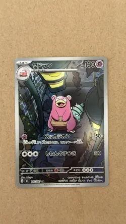 Slowbro AR 087/081 M5 Abyss Eye Japanese Pokemon Card 2026 NM - Image 1