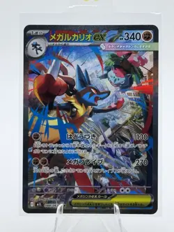 Pokemon Card Mega Lucario ex SAR 088/063 Mega Brave M1L Japanese NM - Image 1
