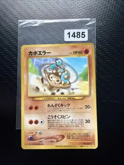 Hitmontop #237 EXC Japanese Glossy Rare Pokemon Card WOTC CoroCoro Promo - Image 1