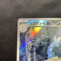 Dragonair 182/165 Sv2a: Pokemon Card 151 Holo (Japanese) - Image 4