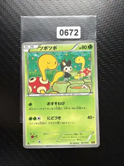 Shuckle 001/093 EBB 2013 1st Edition Japanese Pokemon Card NM/LP EX Battle Boost - Image 1