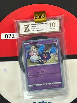 Grade10 Pokemon TCG S-Chinese Sword & Shield Cosmog CSDC 013 - Image 1