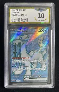 2025 Pokemon TCG S-Chinese CSV3C 144/130 SR Chien-Pao Ex Holo PGS 10 - Image 1