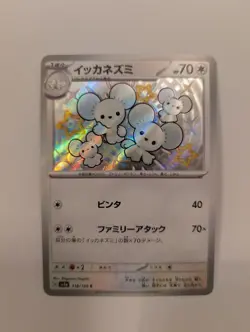 Maushold 318/190 Shiny Shiny Treasure ex Pokemon Japanese Holo - Image 1