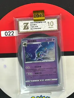 Grade10 Pokemon TCG S-Chinese Sword & Shield Lunala CSDC 016 - Image 1