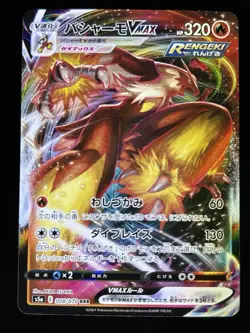 BLAZIKEN VMAX 008/070 S5A MATCHLESS FIGHTER POKEMON JAPANESE US SELLER (NM) - Image 1