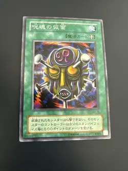 YuGiOh Mask of the Accursed SM-18 Japanese Super Rare LP - Image 1