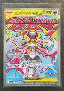 Mega Diancie ex MA 227/193 MEGA Dream ex M2a Pokemon Card Japanese - Image 1