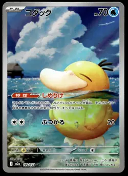 Japanese Pokemon Psyduck 199/193 M2a: High Class Pack: MEGA Dream ex LP - Image 1