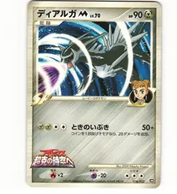 2009 Light Play Pokemon Dialga 016/022 Arceus Movie Comm. Random Pack Japanese - Image 1