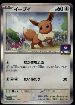Eevee - Holo Common SV-P Promotional Cards 031/SV-P NM - Image 1
