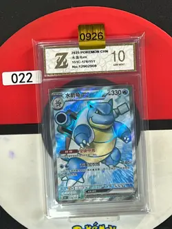 Grade10 Blastoise ex 151C-176/151 - Holo - Chinese Edition - Pokemon TCG - Image 1
