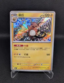 Raichu 155/151 Shiny Chinese 151 Pokemon *US Seller* - Image 1