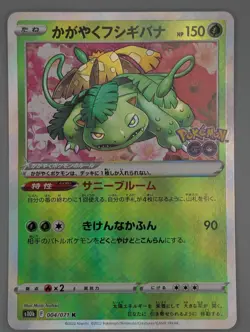 RADIANT VENUSAUR 004/071 RARE RADIANT POKEMON GO JAPANESE NM -UK SELLER - Image 1