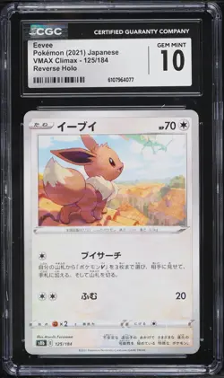 CGC 10 Eevee 125/184 Reverse Holo VMAX Climax s8b Japanese Pokemon Card - Image 1